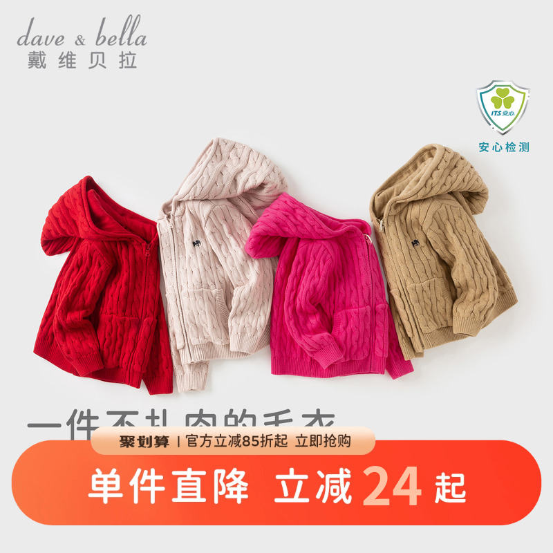 戴维贝拉儿童毛衣外套秋连帽开衫