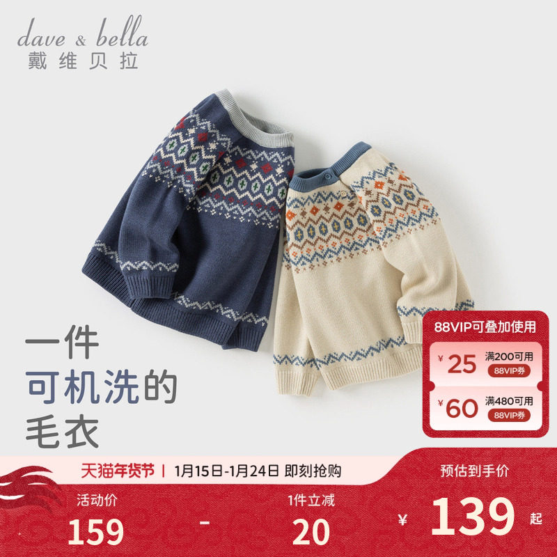 戴维贝拉儿童毛衣套头衫2026秋装新款男童休闲费尔岛长袖针织上衣,童装/婴儿装/亲子装,毛衣/针织衫,淘宝优惠券,粉丝福利购,淘宝优惠卷