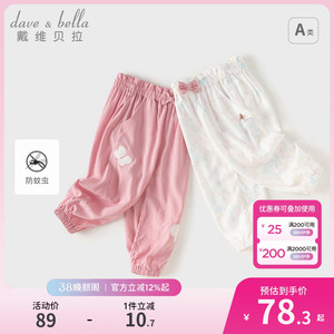 戴维贝拉儿童防蚊裤2026夏季新款女童裤子萝卜裤宝宝长裤童装夏装
