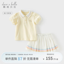 戴维贝拉儿童半裙套装2025女童新款学院风百褶裙两件套中大童夏装