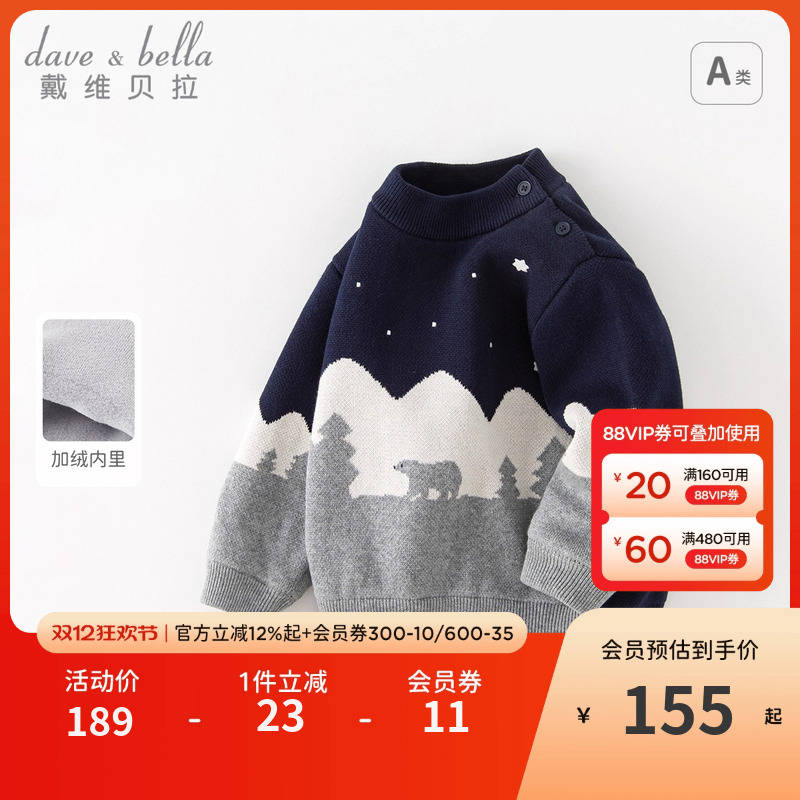 戴维贝拉男童加绒毛衣套头衫