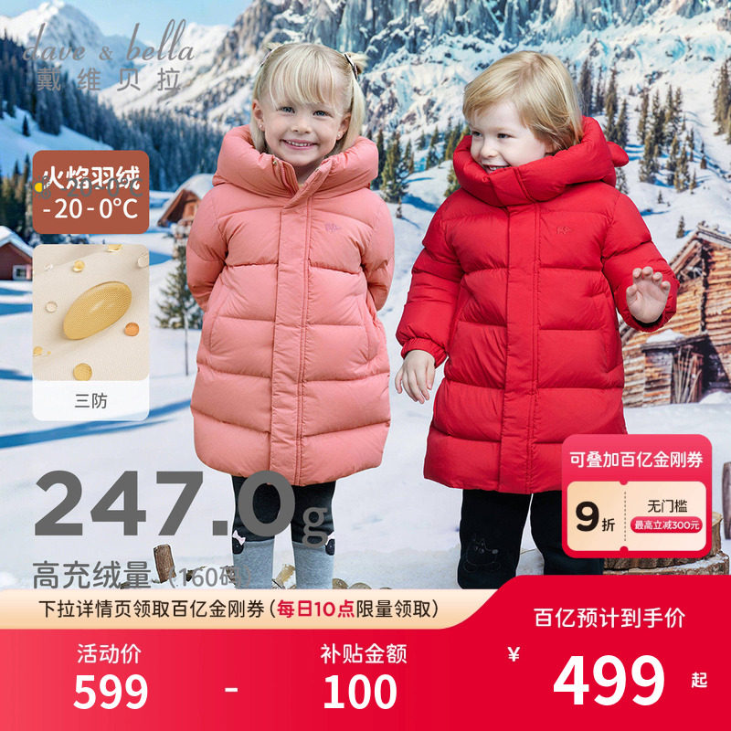 戴维贝拉儿童长款羽绒服男童冬季外套女童三防童装女宝宝冬装年服,童装/婴儿装/亲子装,羽绒服,淘宝优惠券,粉丝福利购,淘宝优惠卷
