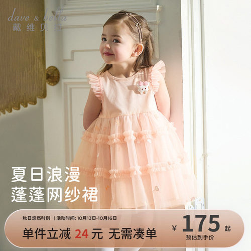 戴维贝拉女童A类针织连衣裙2026新款夏装儿童网纱裙宝宝洋气裙子