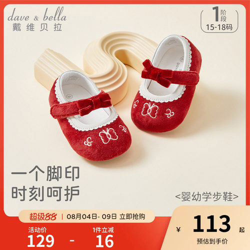 戴维贝拉女宝周岁童鞋婴儿鞋子步前鞋马年新年红色秋季室内软底