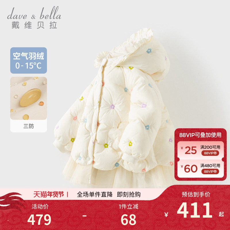 戴维贝拉儿童中长款羽绒服2026冬装女童三防连帽保暖裙式上衣外套,童装/婴儿装/亲子装,羽绒服,淘宝优惠券,粉丝福利购,淘宝优惠卷