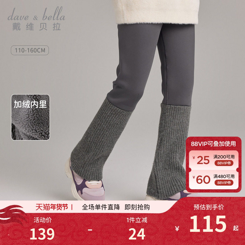 戴维贝拉儿童加绒打底裤女童2026冬装新款女孩拼接长裤中大童裤子,童装/婴儿装/亲子装,裤子,淘宝优惠券,粉丝福利购,淘宝优惠卷