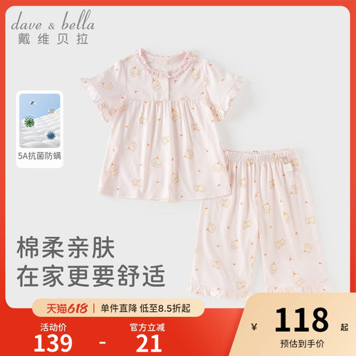 戴维贝拉女童睡衣儿童家居服套装2026新款夏季抗菌防螨短袖短裤