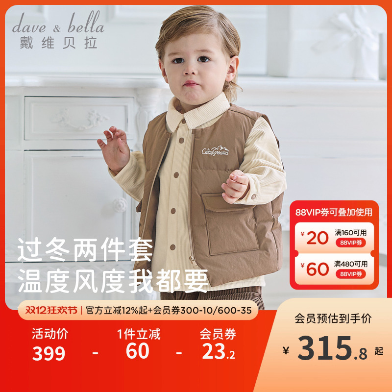 戴维贝拉男童抗菌羽绒服两件套