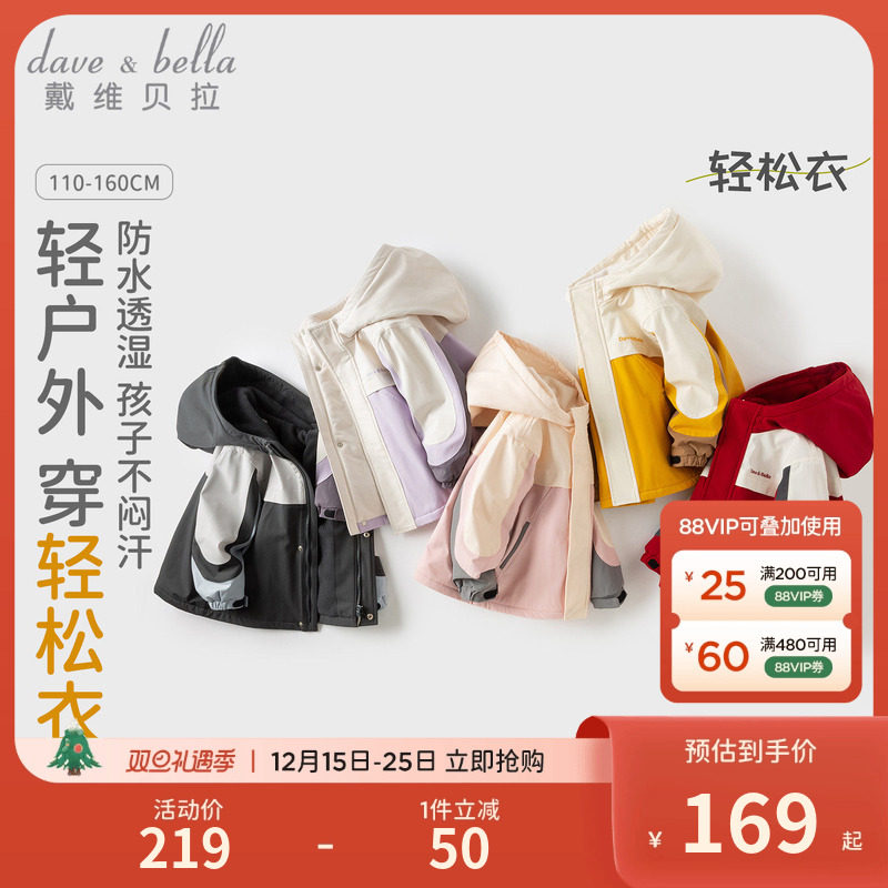 戴维贝拉儿童软壳防水外套新款童装男童女童棉服衣服加厚秋冬装