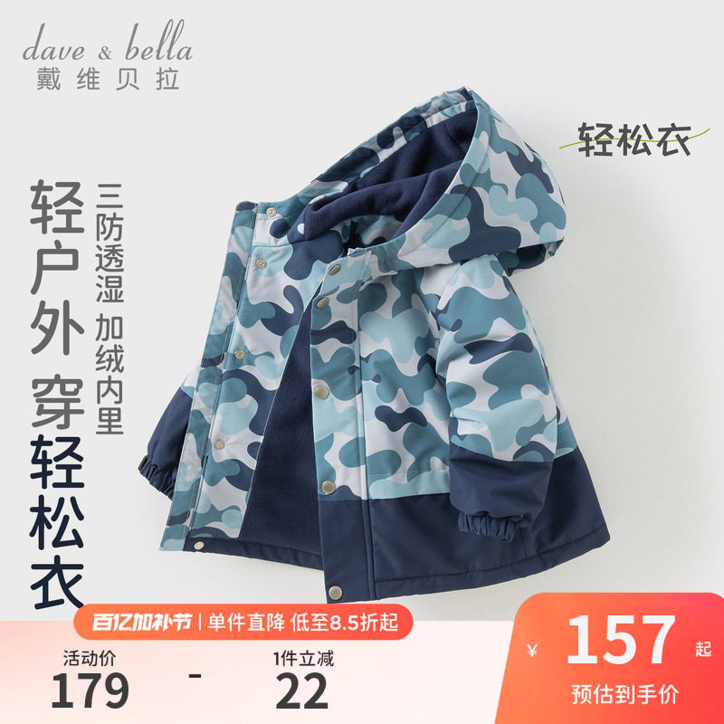 戴维贝拉儿童迷彩外套2026男童新款三防透湿春装防风衣男宝宝A类