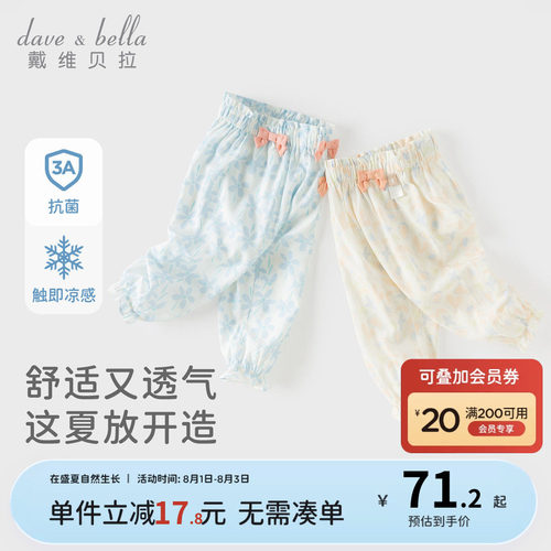 戴维贝拉女童抗菌凉感防蚊裤