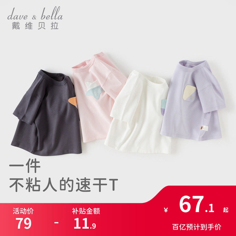 戴维贝拉儿童凉感速干T恤2026夏季新款男童女童短袖宝宝上衣童装