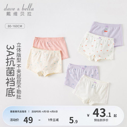 戴维贝拉女童抗菌内裤儿童平角裤
