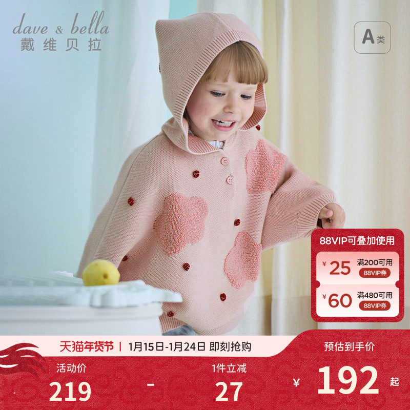 【商场同款】戴维贝拉儿童斗篷女童针织衫连帽外套女宝秋装上衣,童装/婴儿装/亲子装,普通外套,淘宝优惠券,粉丝福利购,淘宝优惠卷