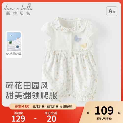 戴维贝拉婴儿爬服2026新款女宝抗菌防螨连体衣新生儿哈衣夏装A类