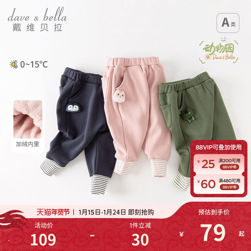 【动物园】戴维贝拉男童裤子2026冬装新款女童加绒儿童男宝宝长裤,童装/婴儿装/亲子装,裤子,淘宝优惠券,粉丝福利购,淘宝优惠卷