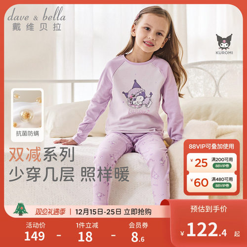库洛米联名戴维贝拉女童内衣套装儿童秋衣秋裤抗菌睡衣家居服衣服