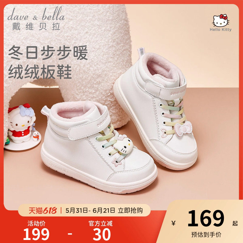 HelloKitty联名戴维贝拉女童板鞋宝宝鞋子棉鞋冬季新款学步保暖