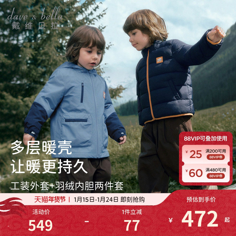 戴维贝拉男童羽绒服两件套2026冬新款儿童A类防水外套中大童上衣,童装/婴儿装/亲子装,羽绒服,淘宝优惠券,粉丝福利购,淘宝优惠卷