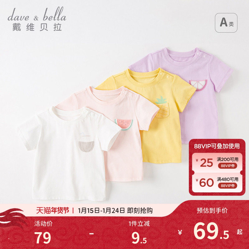 戴维贝拉女童短袖夏装洋气新款男童T恤短袖纯棉上衣儿童宝宝童装,童装/婴儿装/亲子装,T恤,淘宝优惠券,粉丝福利购,淘宝优惠卷