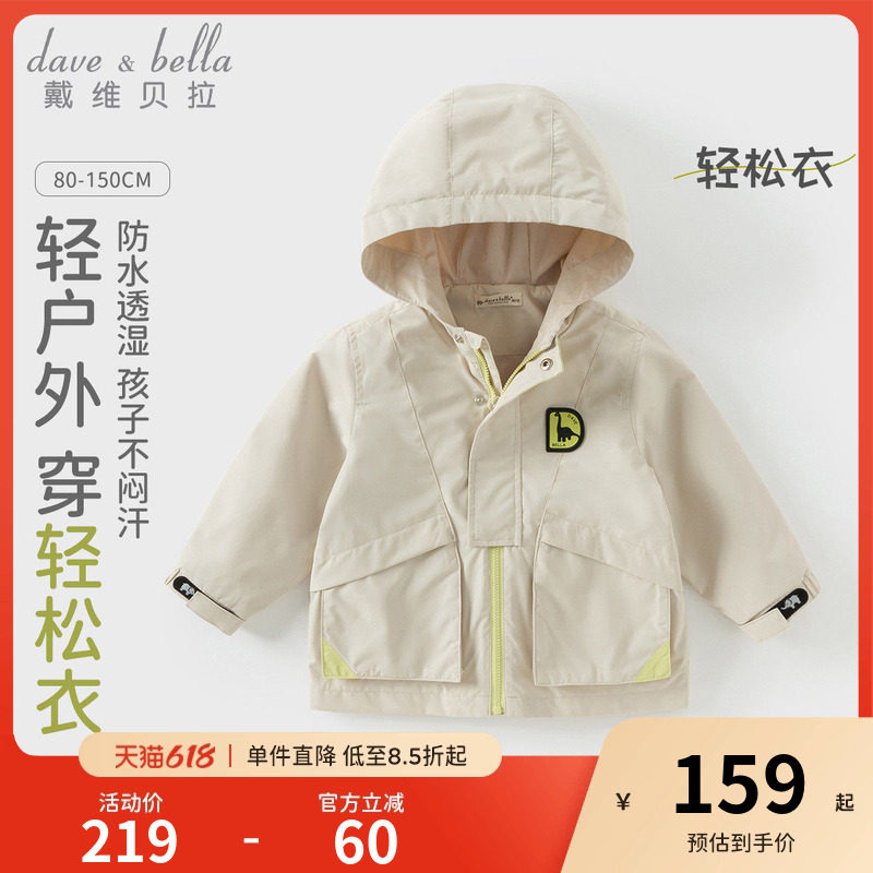戴维贝拉儿童防水透湿外套2026春装新款男童中大童工装户外连帽衫
