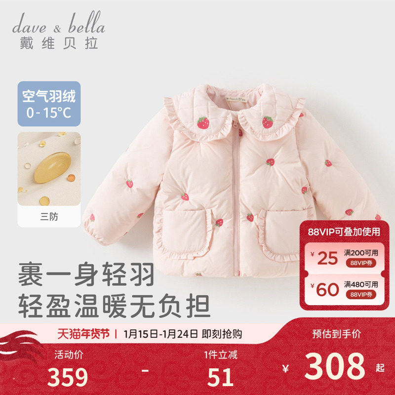 戴维贝拉宝宝轻薄羽绒服冬款儿童三防外套可爱女宝叠穿保暖内胆,童装/婴儿装/亲子装,羽绒服,淘宝优惠券,粉丝福利购,淘宝优惠卷