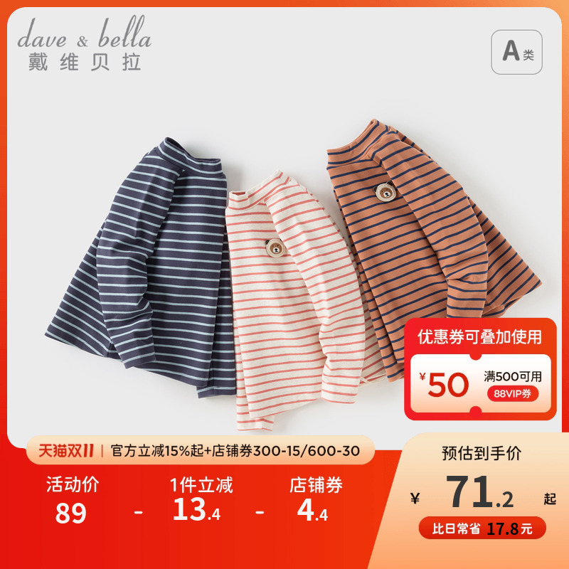 戴维贝拉女童男童t恤打底衫