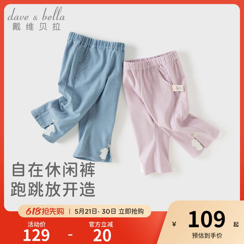 戴维贝拉女童牛仔裤薄2026夏季新款宝宝喇叭裤儿童长裤童装裤子女