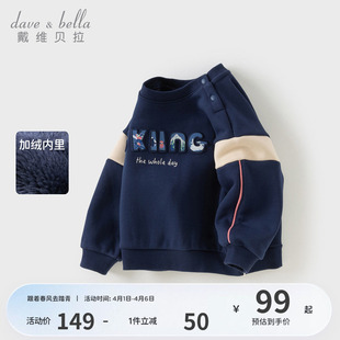 宝宝洋气上衣童装 男童加绒套头衫 戴维贝拉儿童卫衣2026秋冬新款