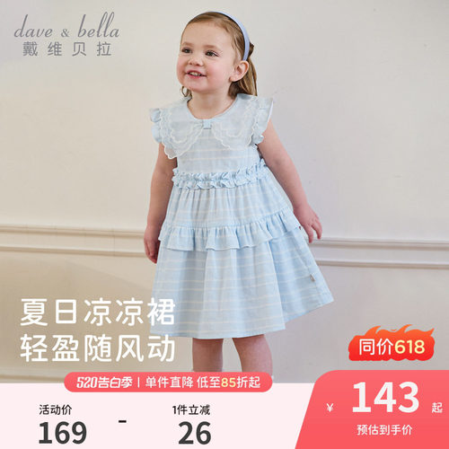 戴维贝拉女童纯棉连衣裙2026新款夏装宝宝A类梭织裙子儿童公主裙