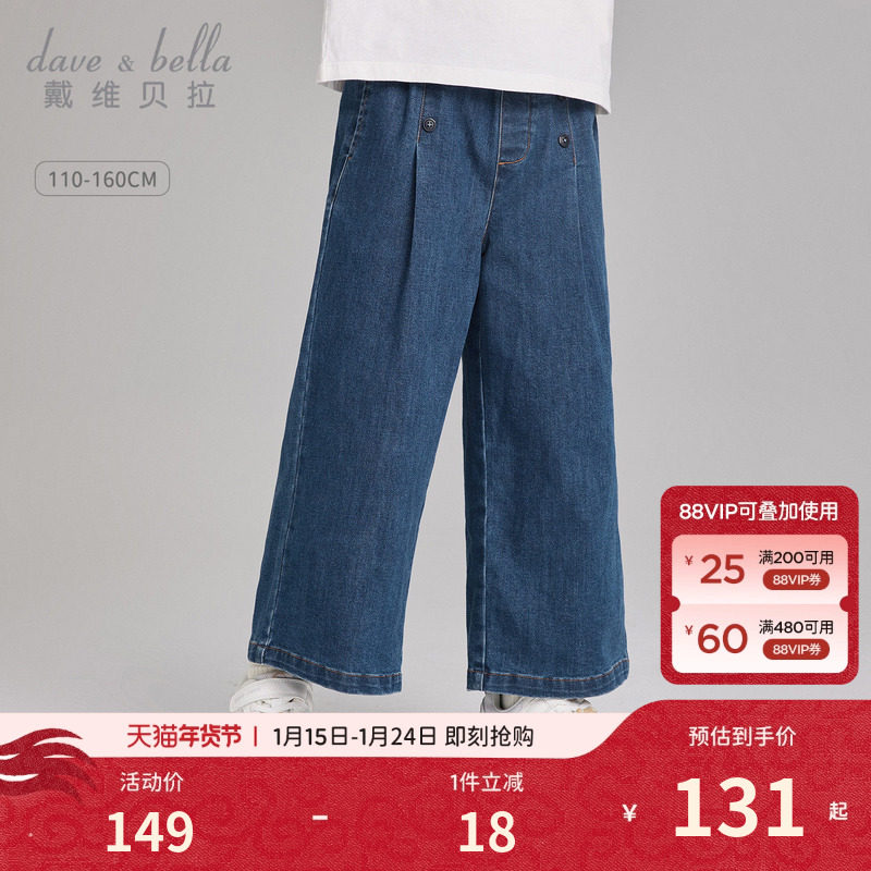 戴维贝拉女童牛仔裤儿童直筒裤子长裤秋装新款女大童秋季长裤童装,童装/婴儿装/亲子装,裤子,淘宝优惠券,粉丝福利购,淘宝优惠卷