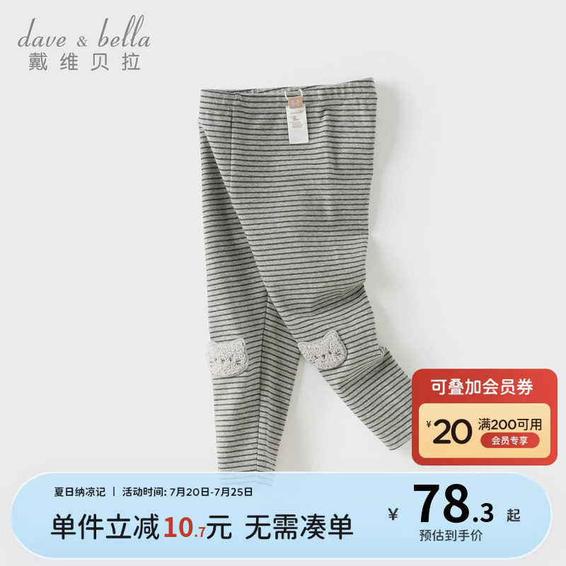 戴维贝拉儿童裤子女童新款A类弹力条纹打底裤女宝秋装紧身裤