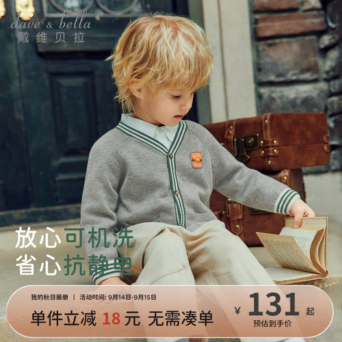 戴维贝拉儿童针织开衫2026秋装新款男童纯棉毛衣宝宝抗静电外套