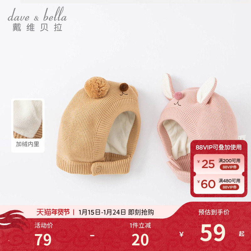 【商场同款】戴维贝拉帽子冬季新款儿童帽子女童男宝宝加绒套头帽,童装/婴儿装/亲子装,帽子,淘宝优惠券,粉丝福利购,淘宝优惠卷