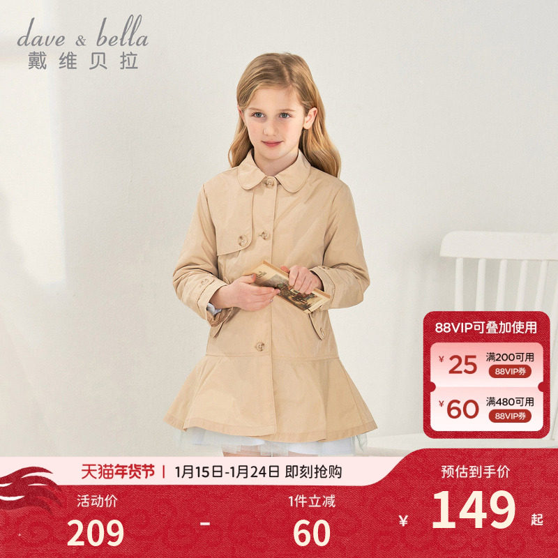 戴维贝拉童装儿童秋季新款衣服女童外套中大童洋气风衣休闲上衣女,童装/婴儿装/亲子装,风衣,淘宝优惠券,粉丝福利购,淘宝优惠卷