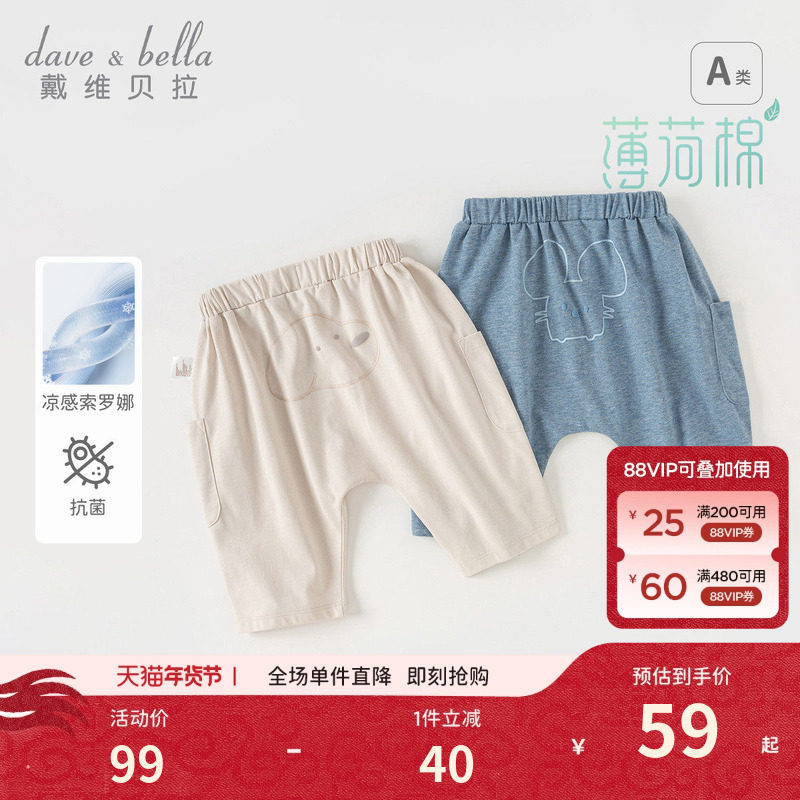 戴维贝拉男童凉感七分裤儿童抗菌哈伦裤2026夏装新款宝宝大PP裤,童装/婴儿装/亲子装,裤子,淘宝优惠券,粉丝福利购,淘宝优惠卷