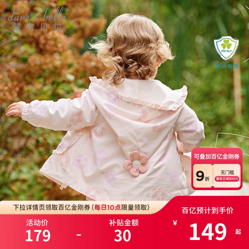 戴维贝拉童装女童外套秋装新款儿童风衣宝宝婴儿超好看衣服魔法帽,童装/婴儿装/亲子装,普通外套,淘宝优惠券,粉丝福利购,淘宝优惠卷