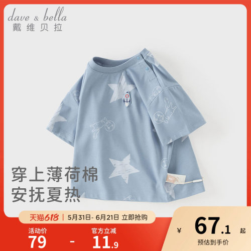 戴维贝拉儿童T恤2026夏季新款男童A类薄款短袖宝宝抗菌凉感上衣