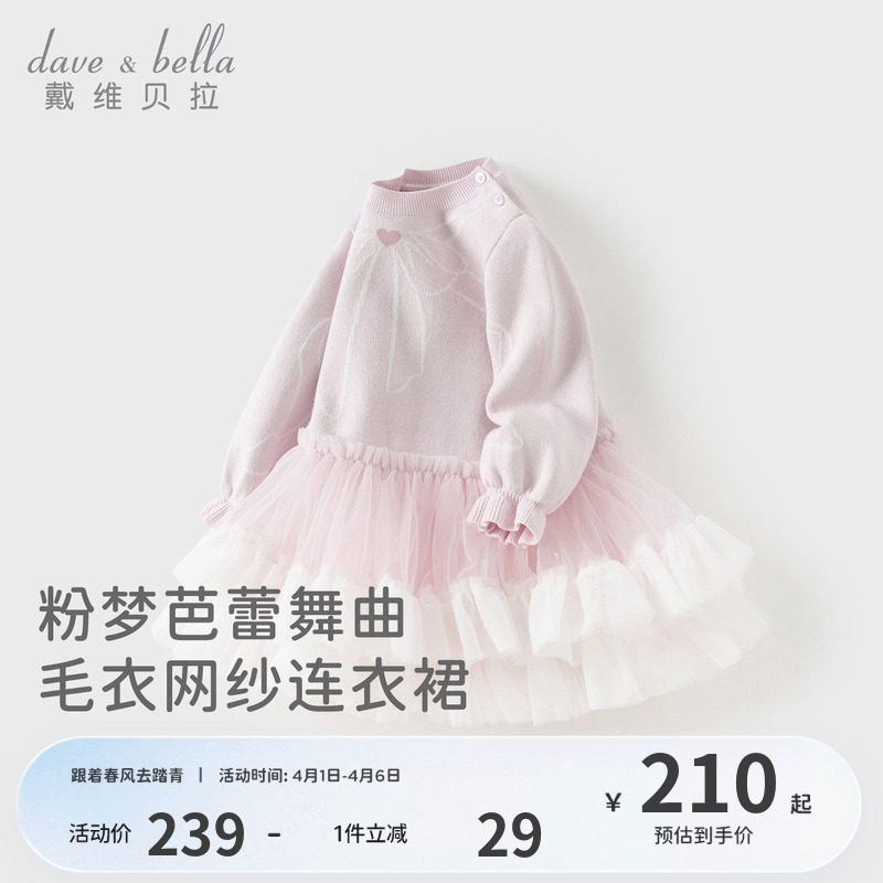 戴维贝拉儿童毛衣连衣裙2026春装新款女童宝宝长袖针织网纱裙子