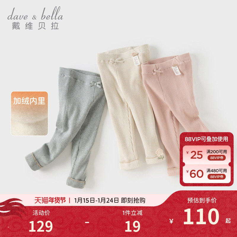 戴维贝拉儿童裤子2026女童A类新款毛线裤女宝冬装加绒打底裤长裤,童装/婴儿装/亲子装,裤子,淘宝优惠券,粉丝福利购,淘宝优惠卷