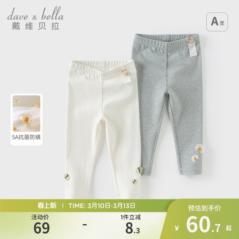 戴维贝拉儿童抗菌防螨裤子2026春季新款女童宝宝打底裤紧身长裤