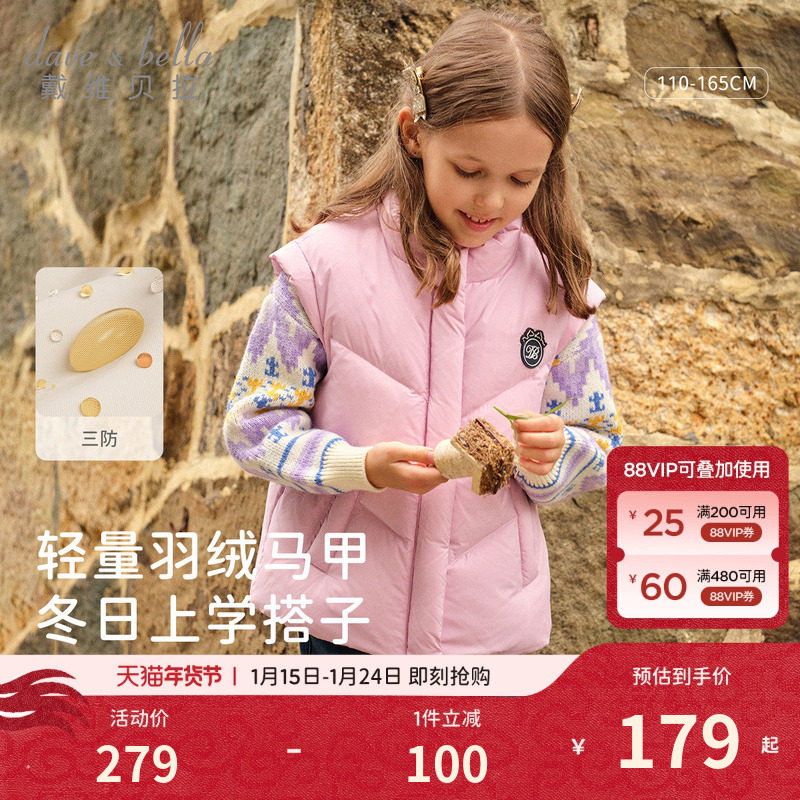 戴维贝拉儿童羽绒背心女2026冬装新款女童三防羽绒服抗菌马甲童装,童装/婴儿装/亲子装,羽绒马甲,淘宝优惠券,粉丝福利购,淘宝优惠卷