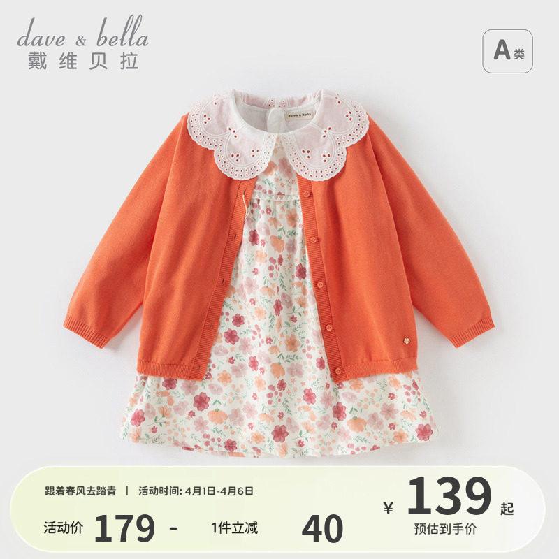 戴维贝拉儿童连衣裙2026春装新款纯棉裙子女童碎花裙女宝针织外套