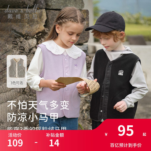 戴维贝拉男童女童马甲背心