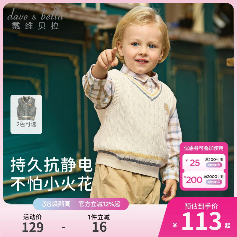 戴维贝拉儿童毛衣背心男童新款纯棉马甲学院风抗静电A类春装坎肩