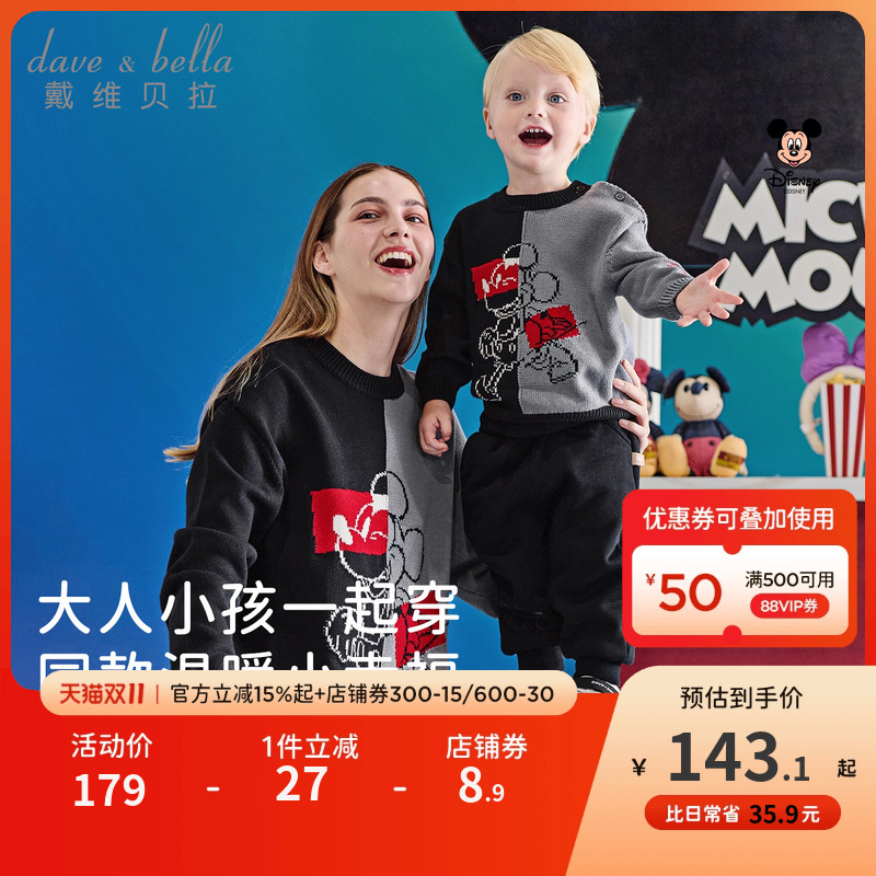 迪士尼IP戴维贝拉男童毛衣2025秋冬新款女童亲子打底中大童针织衫
