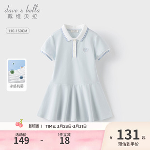儿童Polo裙抗菌凉感童装 戴维贝拉女童连衣裙女孩裙子2026夏季 新款