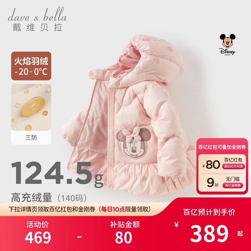 迪士尼IP戴维贝拉儿童三防裙式羽绒服2026秋冬女童连帽保暖厚外套,童装/婴儿装/亲子装,羽绒服,淘宝优惠券,粉丝福利购,淘宝优惠卷