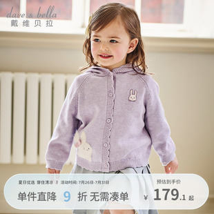 秋装 上衣女宝宝连帽开衫 针织衫 戴维贝拉儿童毛衣外套2025女童新款