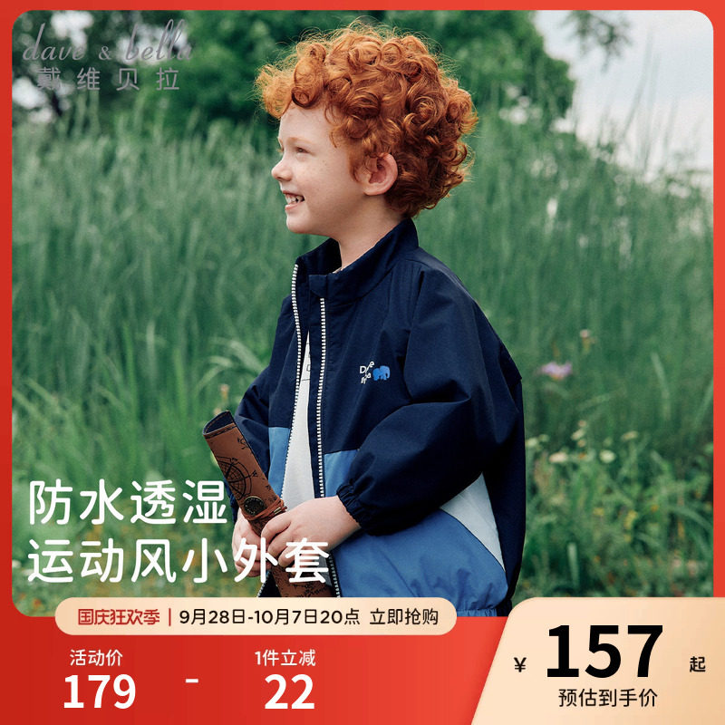 戴维贝拉男童外套2026新款秋装儿童防水上衣帅气男宝立领夹克童装图片